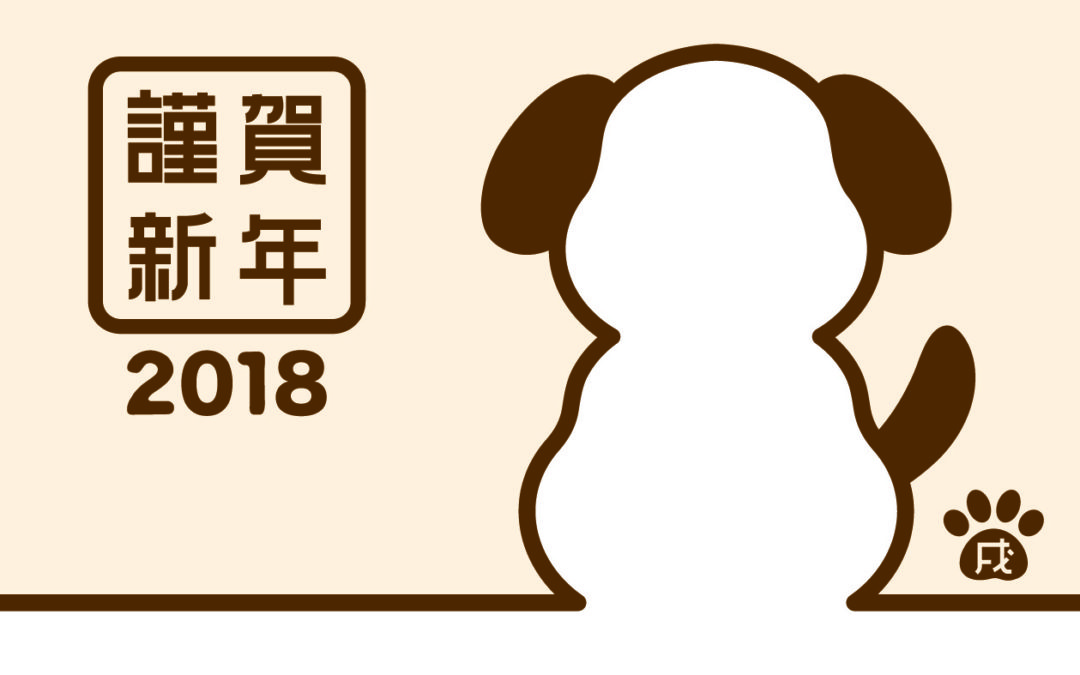2018: Rok zemského psa