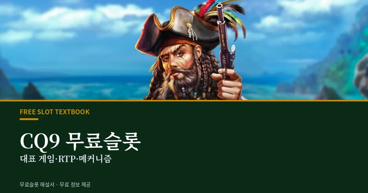 CQ9 무료슬롯